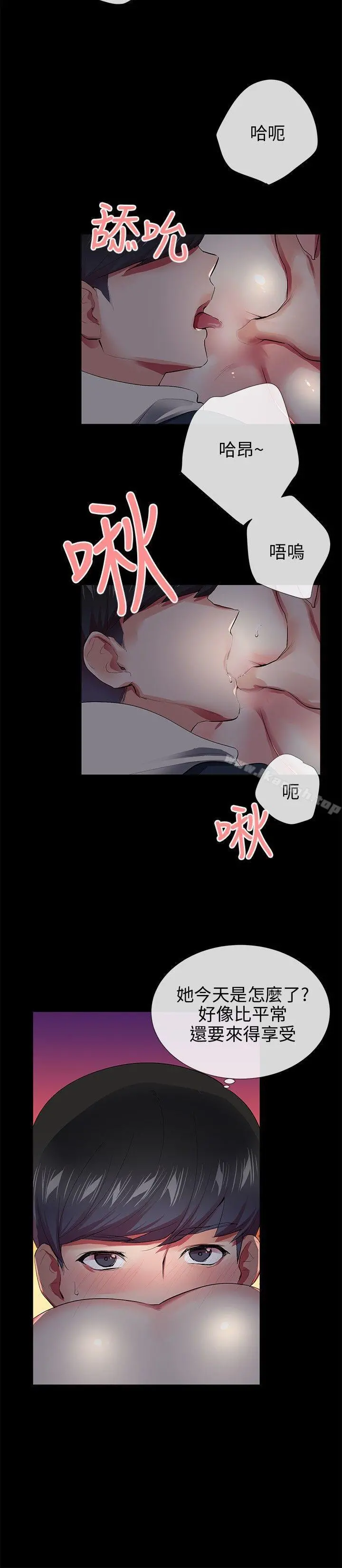 我的秘密炮友 第27话 第2页