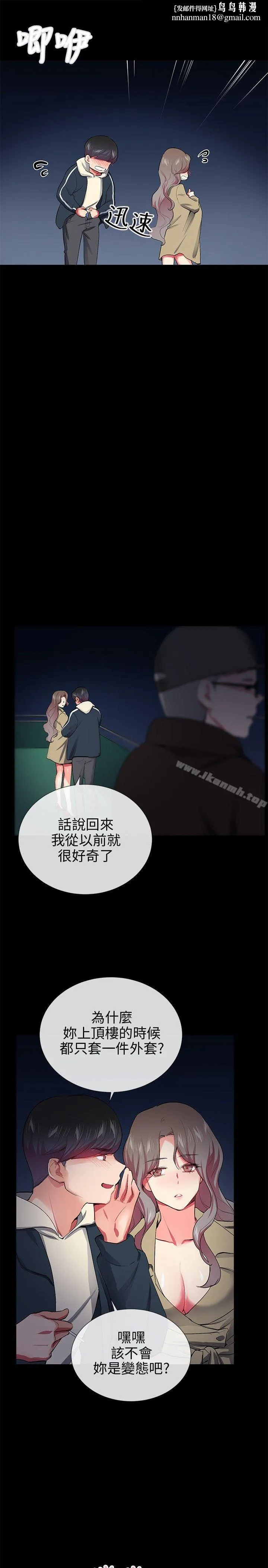 我的秘密炮友 第27话 第13页