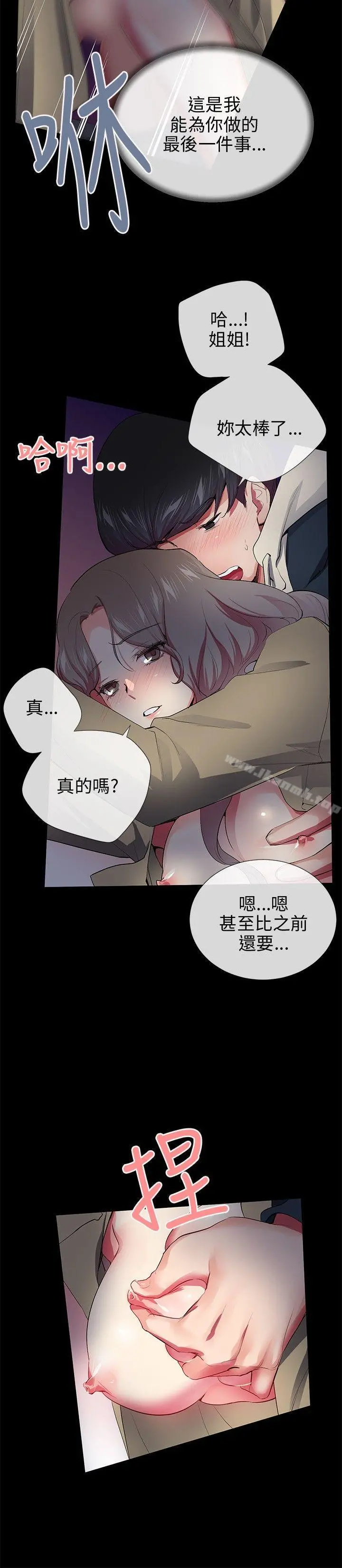 我的秘密炮友 第27话 第6页