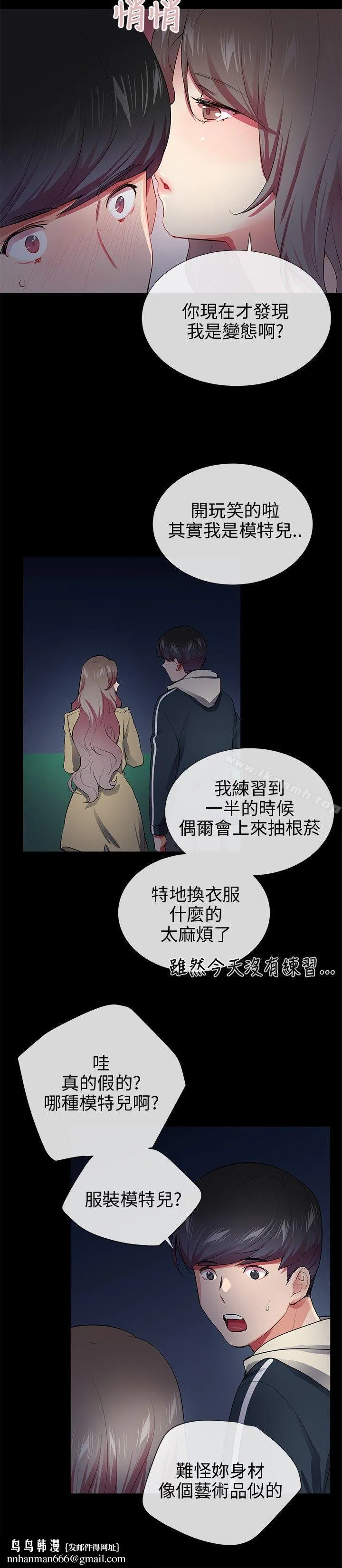 我的秘密炮友 第27话 第14页