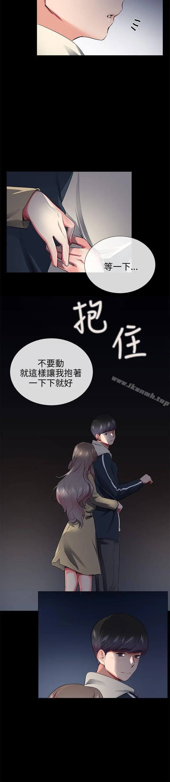 我的秘密炮友 第27话 第16页