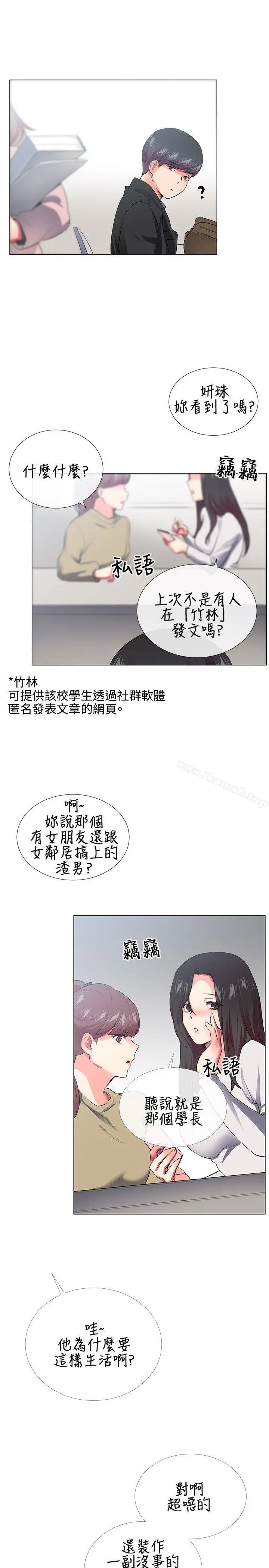 我的秘密炮友 第27话 第21页