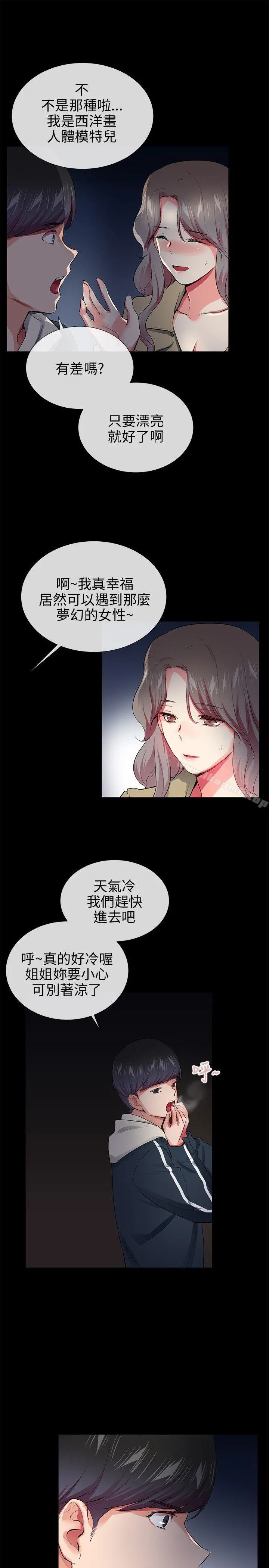 我的秘密炮友 第27话 第15页