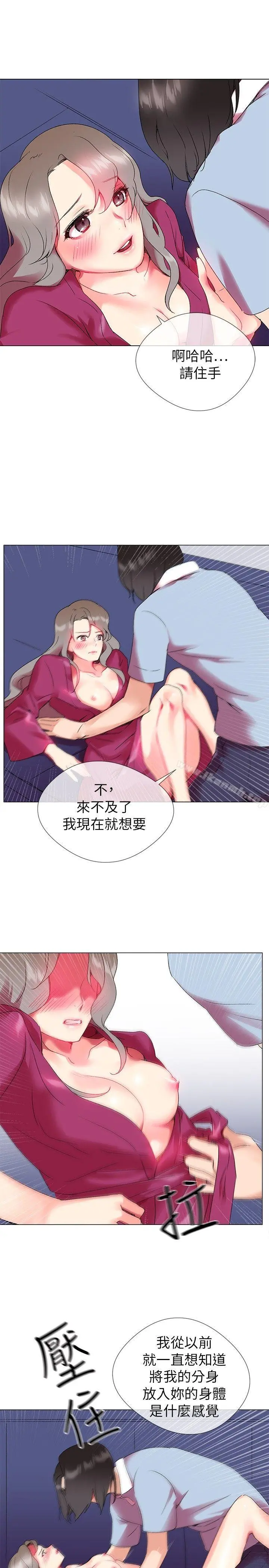 我的秘密炮友 第2话 第13页