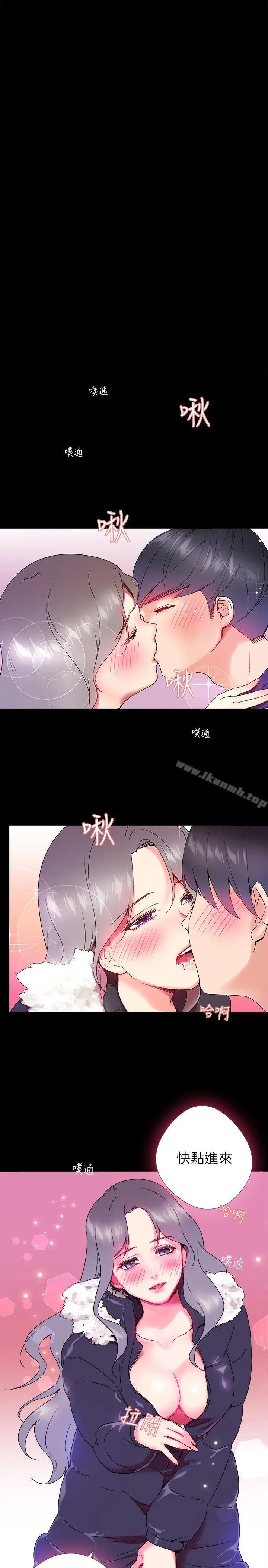 我的秘密炮友 第2话 第27页