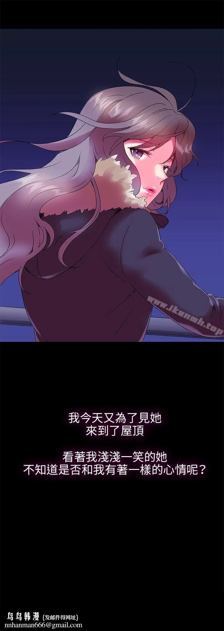我的秘密炮友 第2话 第35页