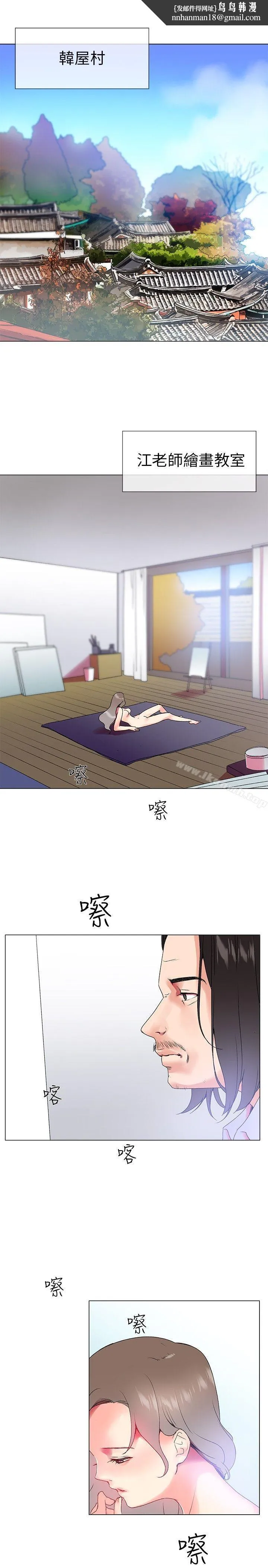 我的秘密炮友 第2话 第1页