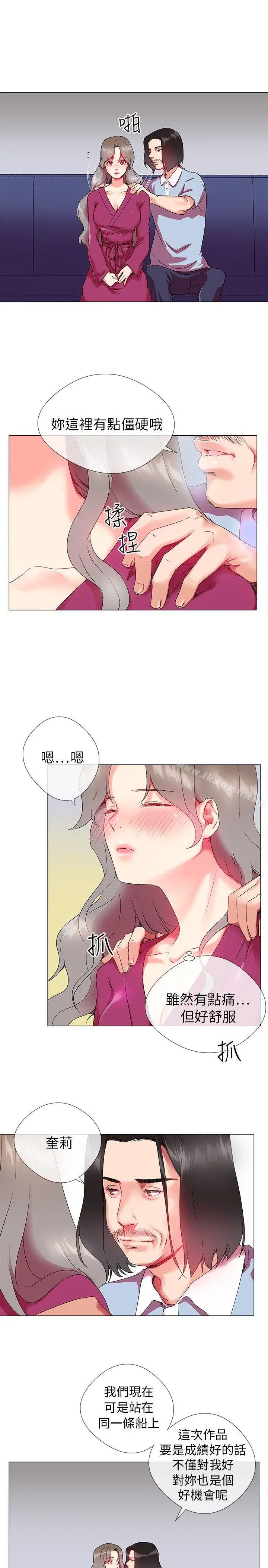 我的秘密炮友 第2话 第9页