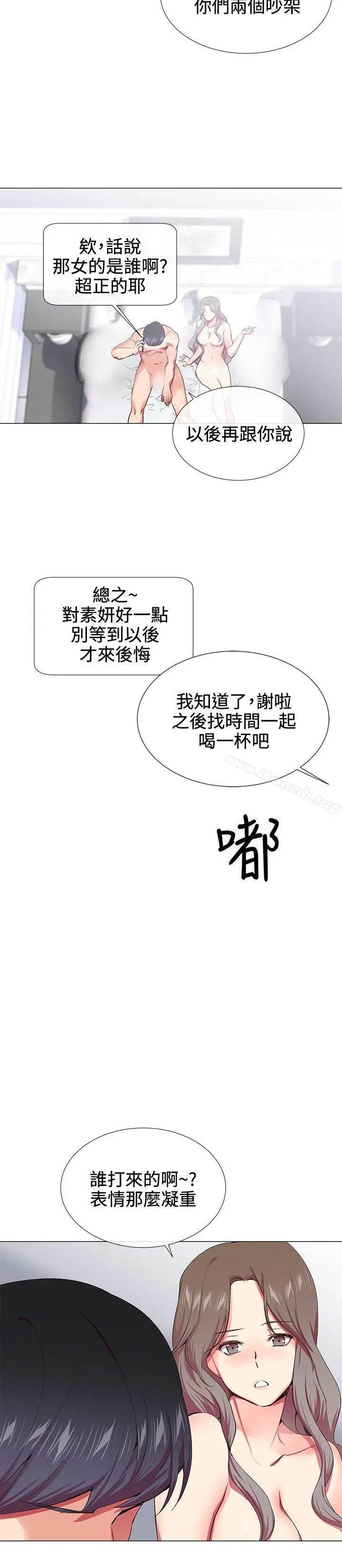 我的秘密炮友 第18话 第2页