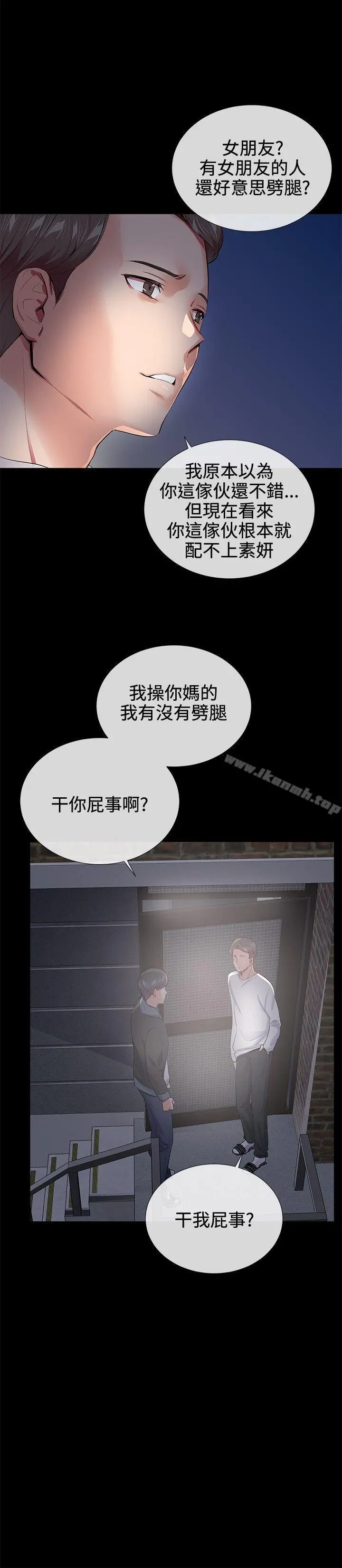 我的秘密炮友 第18话 第19页