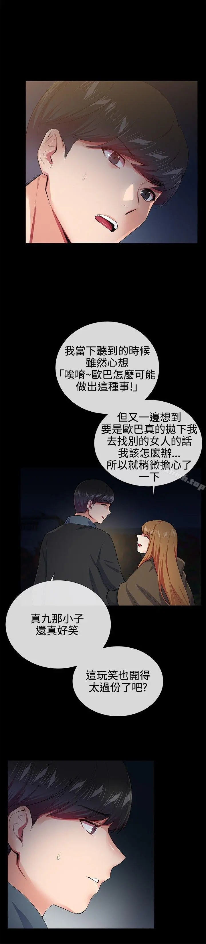 我的秘密炮友 第18话 第11页