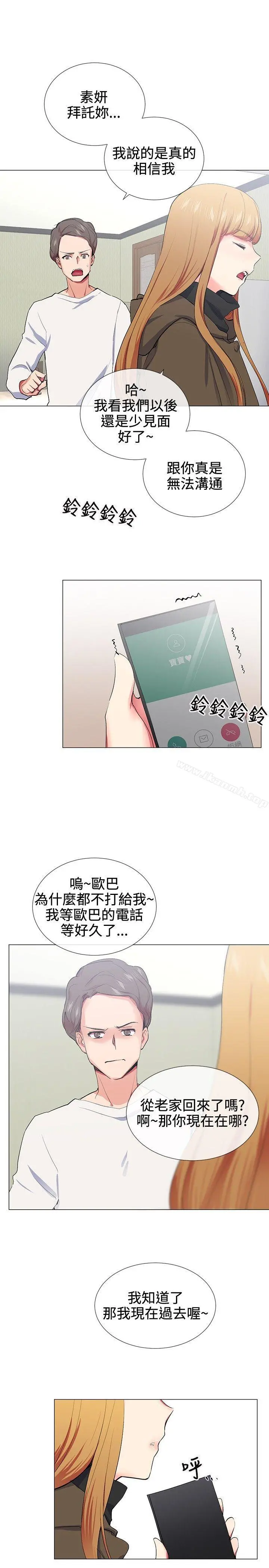 我的秘密炮友 第18话 第6页