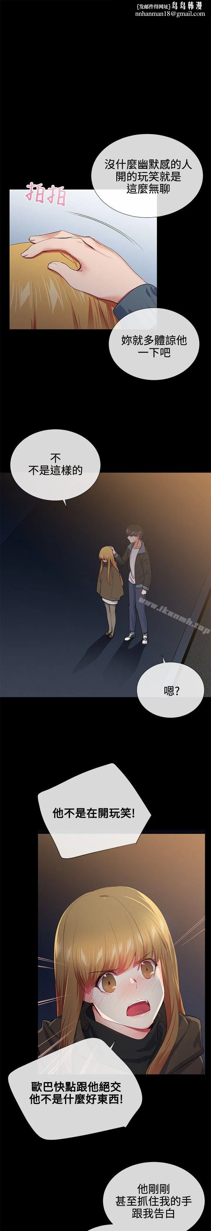 我的秘密炮友 第18话 第12页