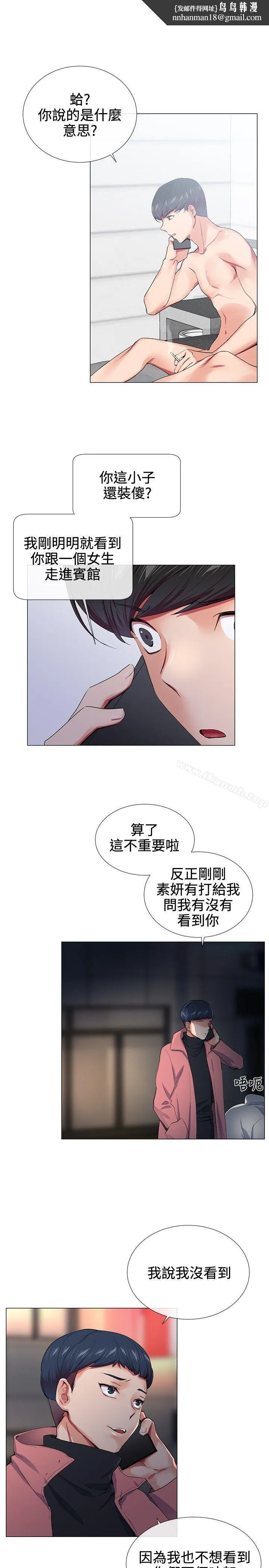 我的秘密炮友 第18话 第1页