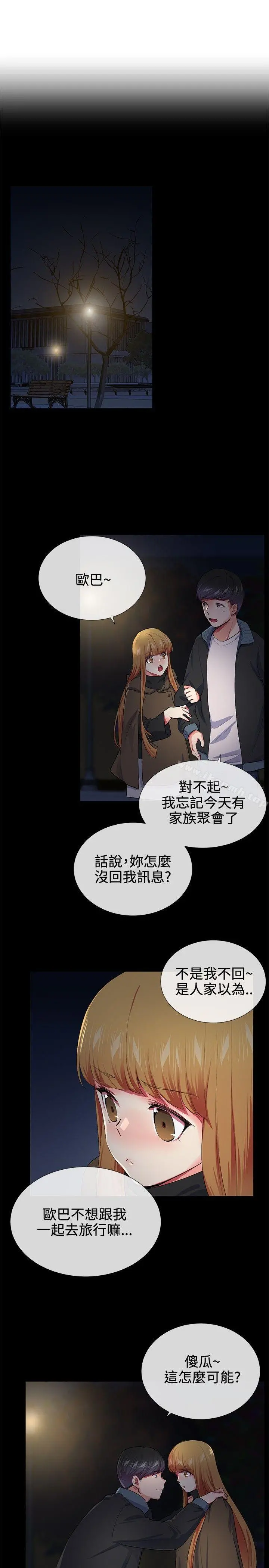 我的秘密炮友 第18话 第8页