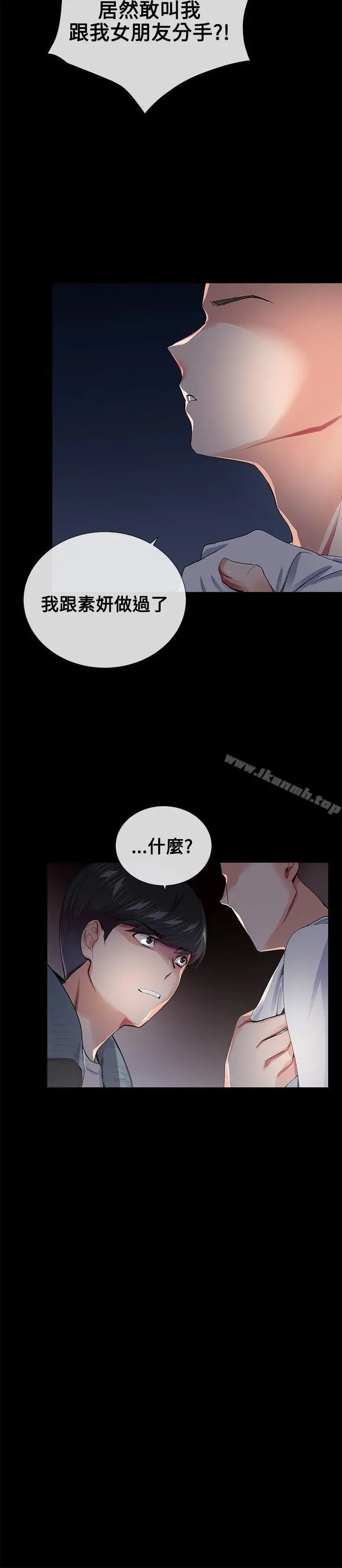 我的秘密炮友 第18话 第21页