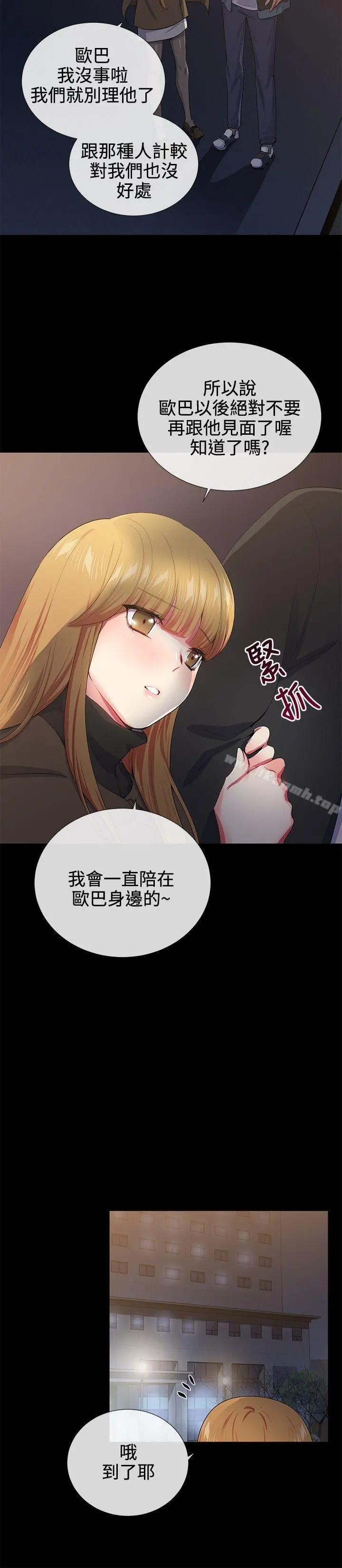 我的秘密炮友 第18话 第15页