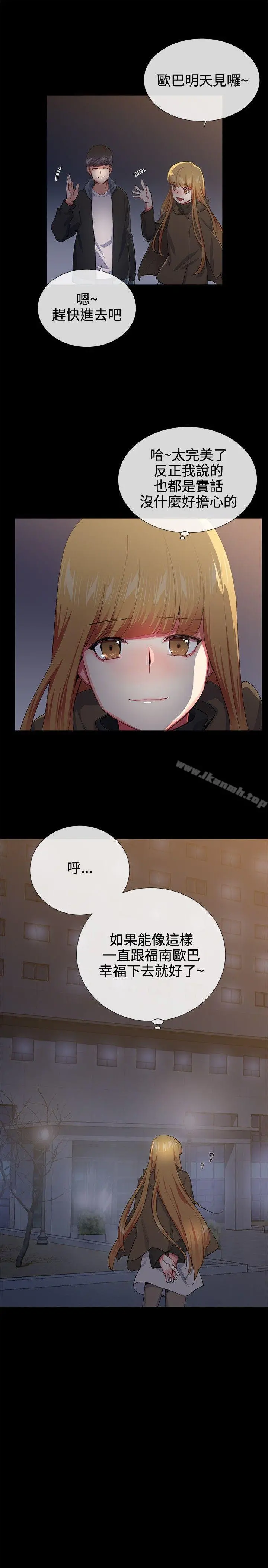 我的秘密炮友 第18话 第16页