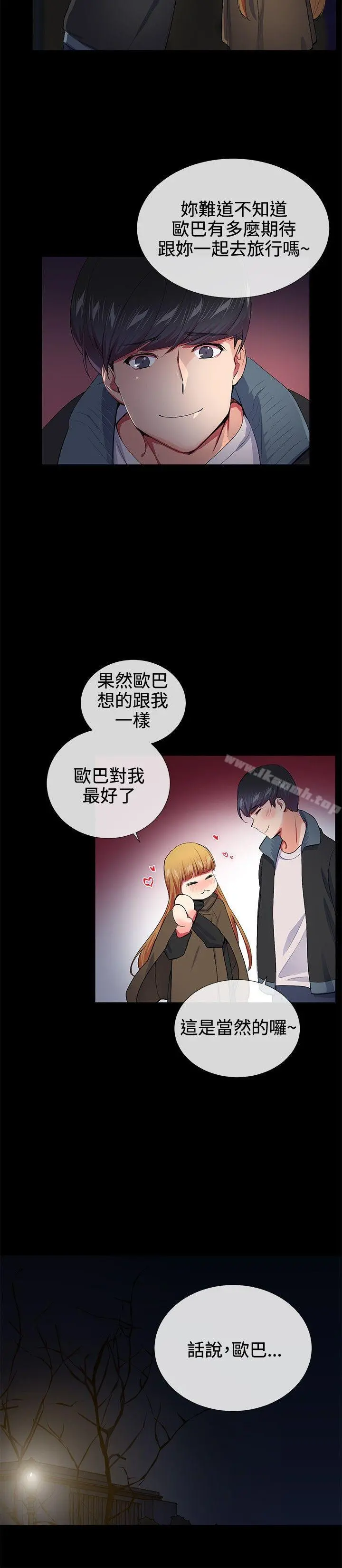 我的秘密炮友 第18话 第9页