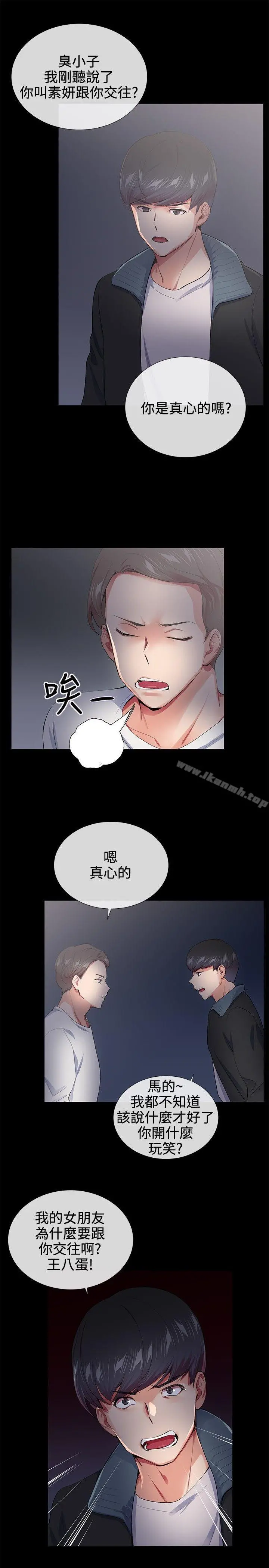 我的秘密炮友 第18话 第18页