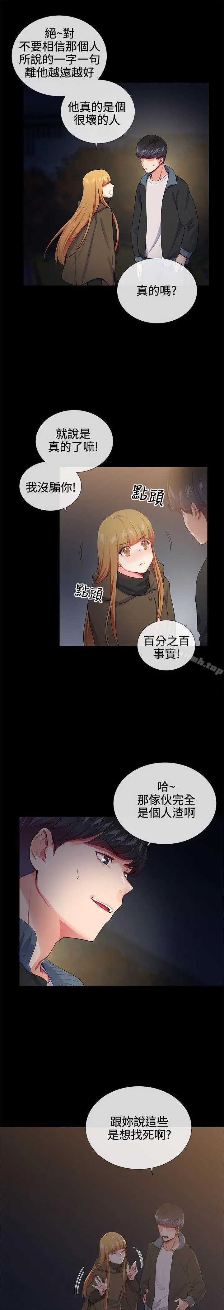 我的秘密炮友 第18话 第14页