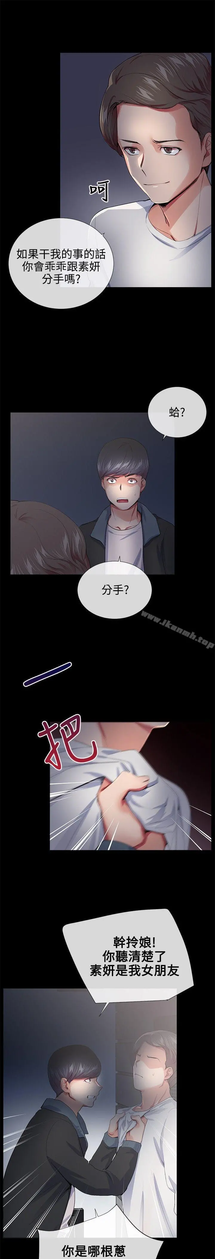 我的秘密炮友 第18话 第20页