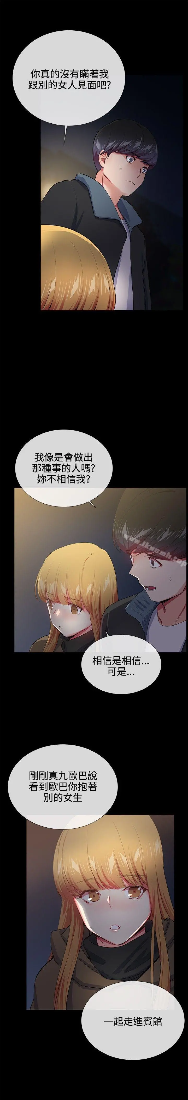 我的秘密炮友 第18话 第10页