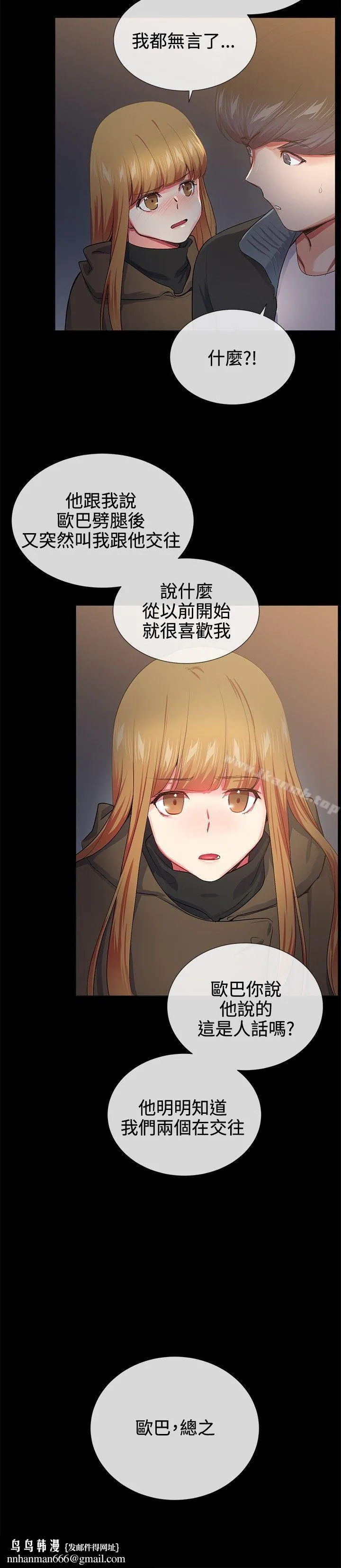 我的秘密炮友 第18话 第13页
