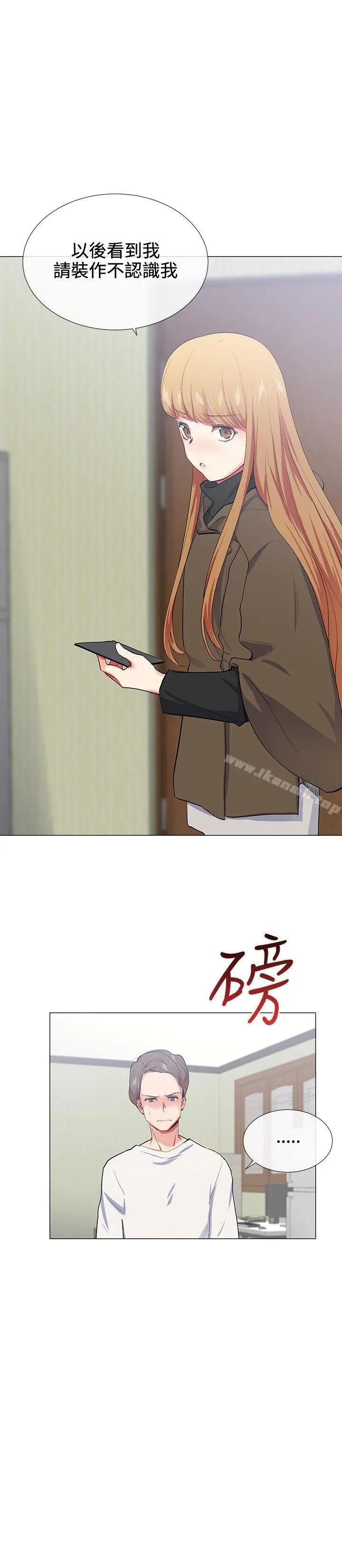 我的秘密炮友 第18话 第7页