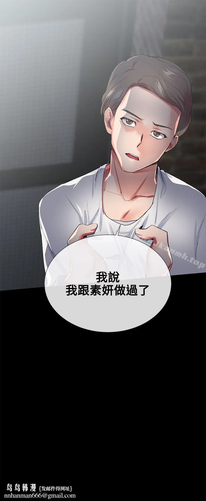 我的秘密炮友 第18话 第22页