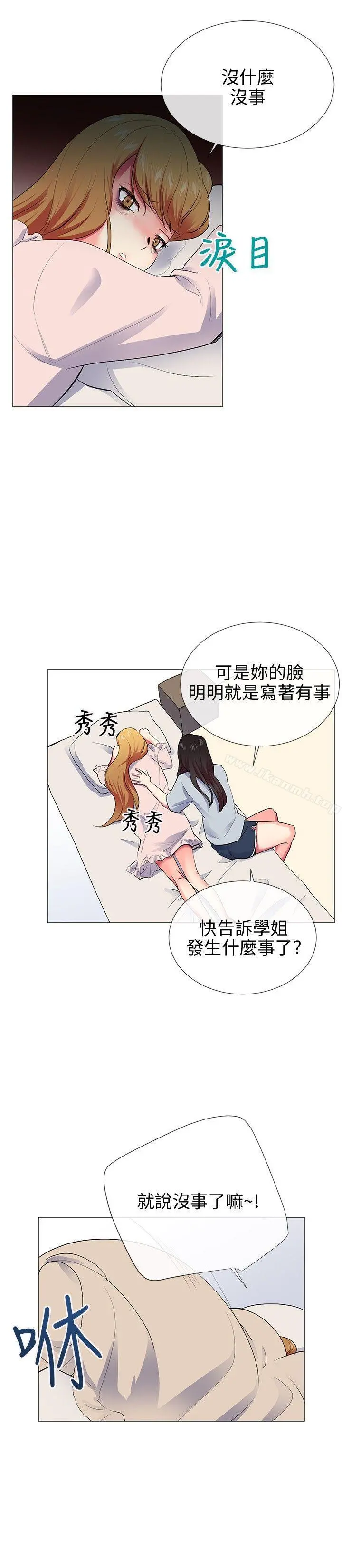 我的秘密炮友 第23话 第13页