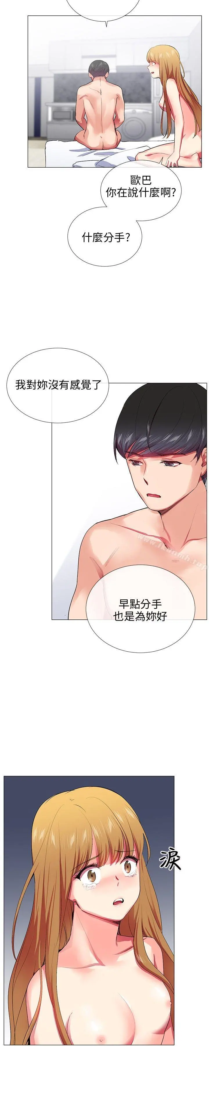 我的秘密炮友 第23话 第7页