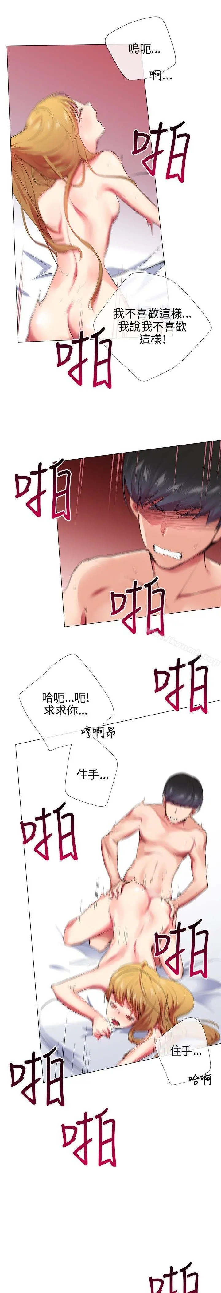 我的秘密炮友 第23话 第3页