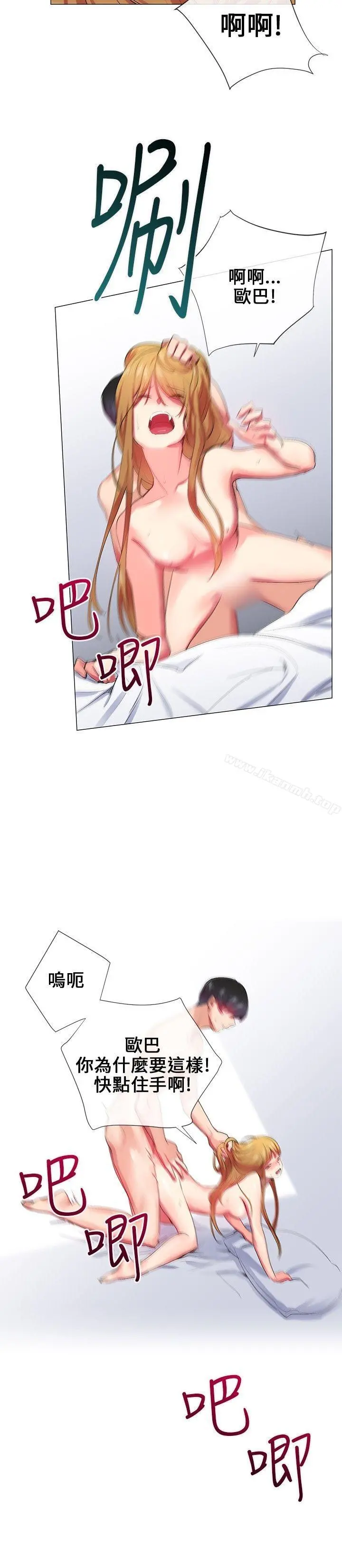 我的秘密炮友 第23话 第2页