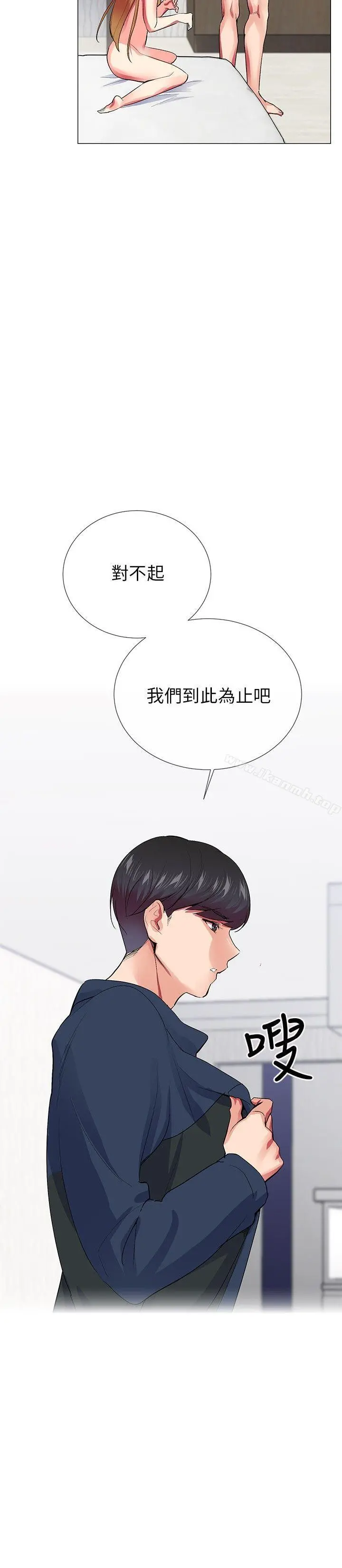 我的秘密炮友 第23话 第9页