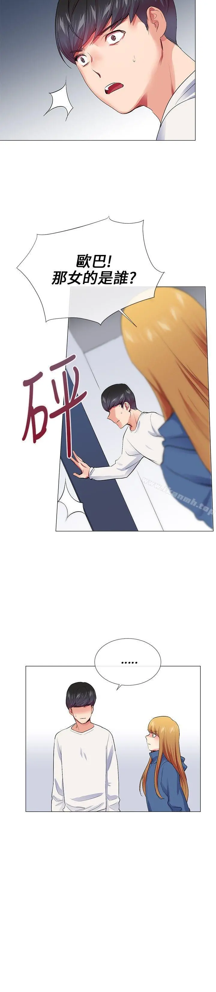 我的秘密炮友 第23话 第19页