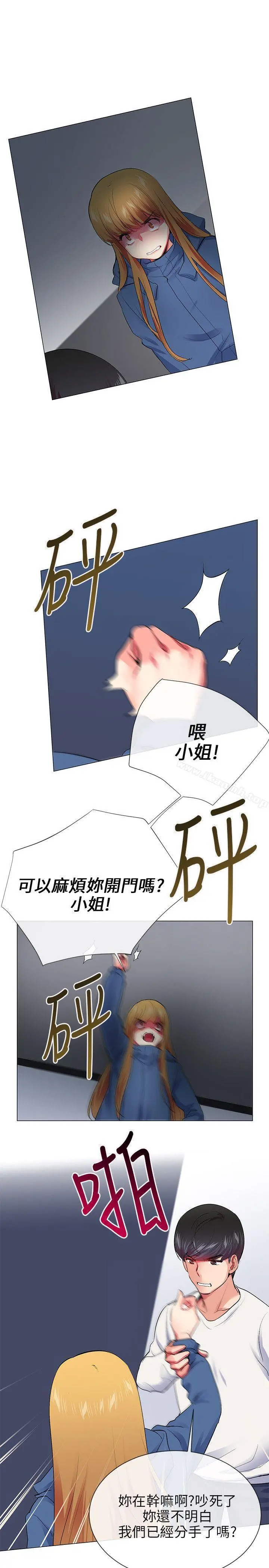 我的秘密炮友 第23话 第20页