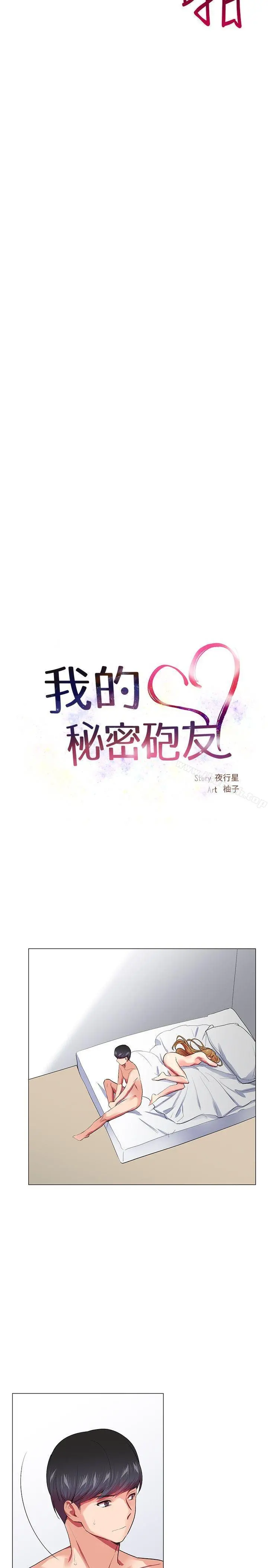 我的秘密炮友 第23话 第4页