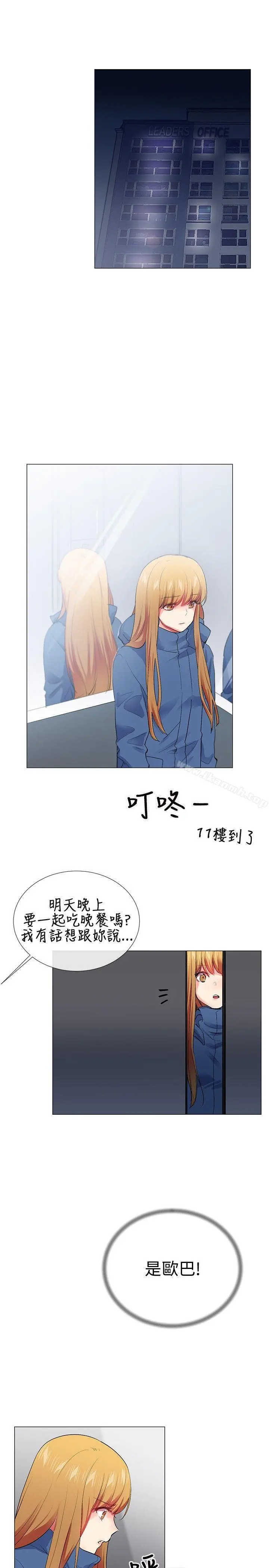 我的秘密炮友 第23话 第16页