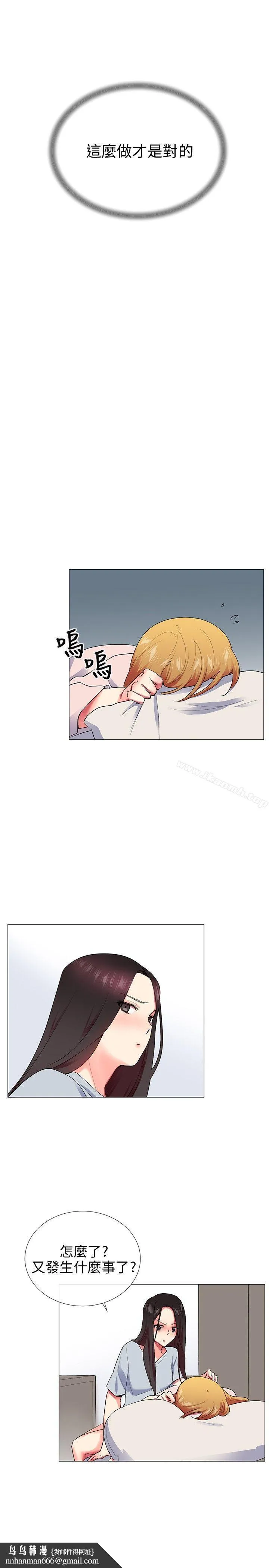 我的秘密炮友 第23话 第12页