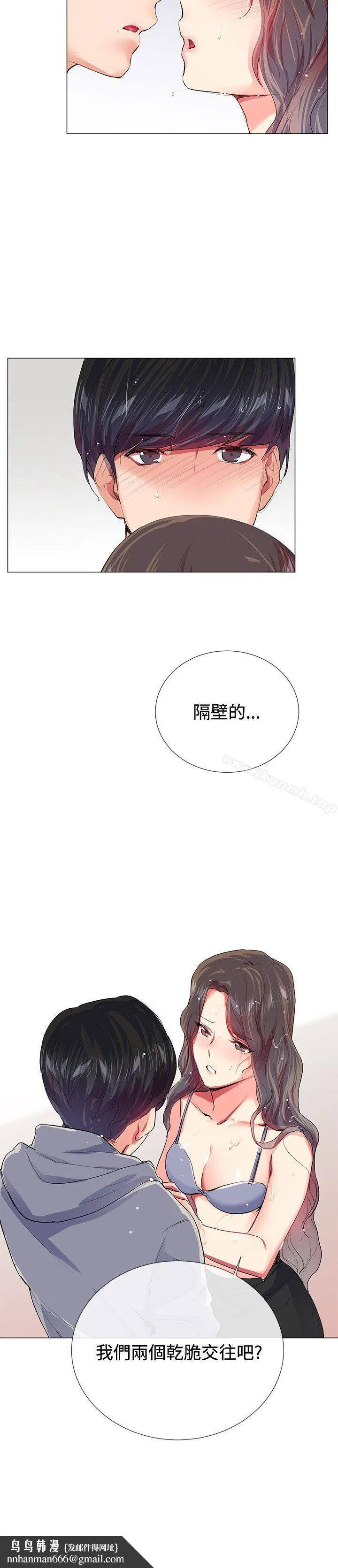 我的秘密炮友 第21话 第21页