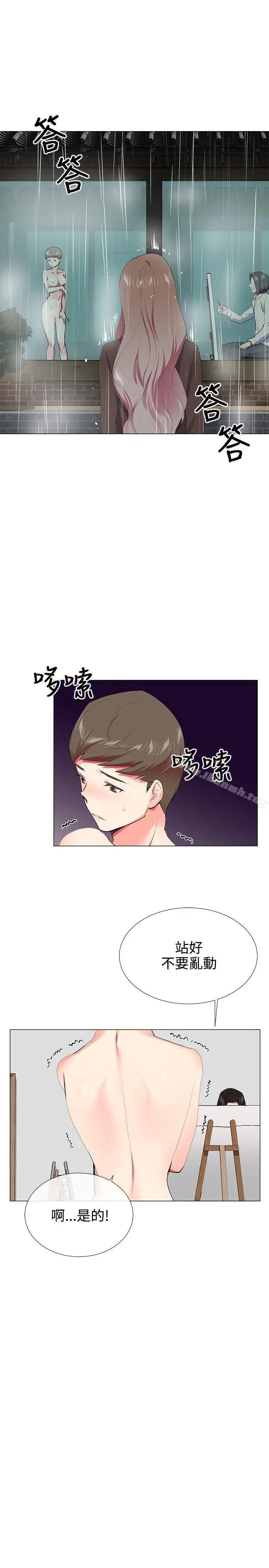 我的秘密炮友 第21话 第8页
