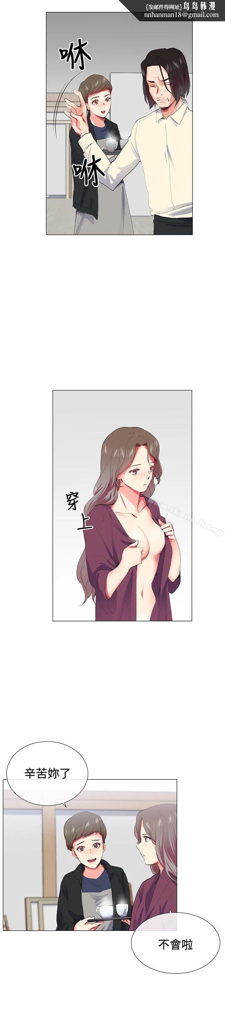 我的秘密炮友 第21话 第1页