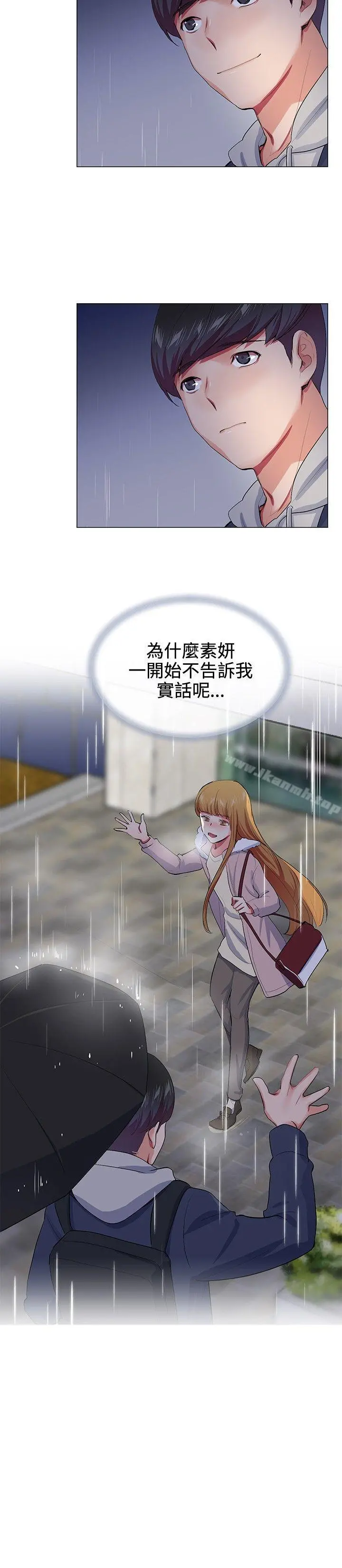 我的秘密炮友 第21话 第15页