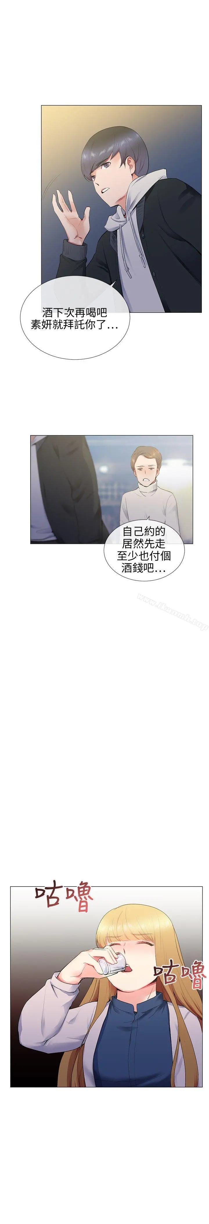 我的秘密炮友 第12话 第9页