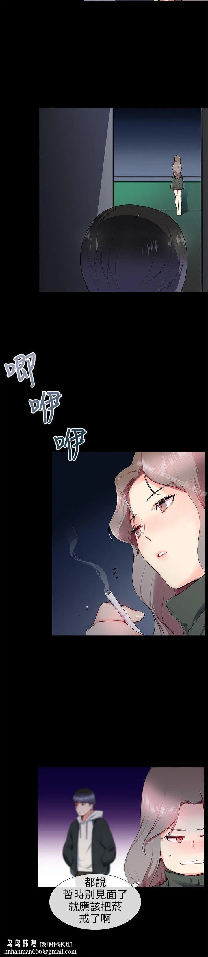 我的秘密炮友 第12话 第12页
