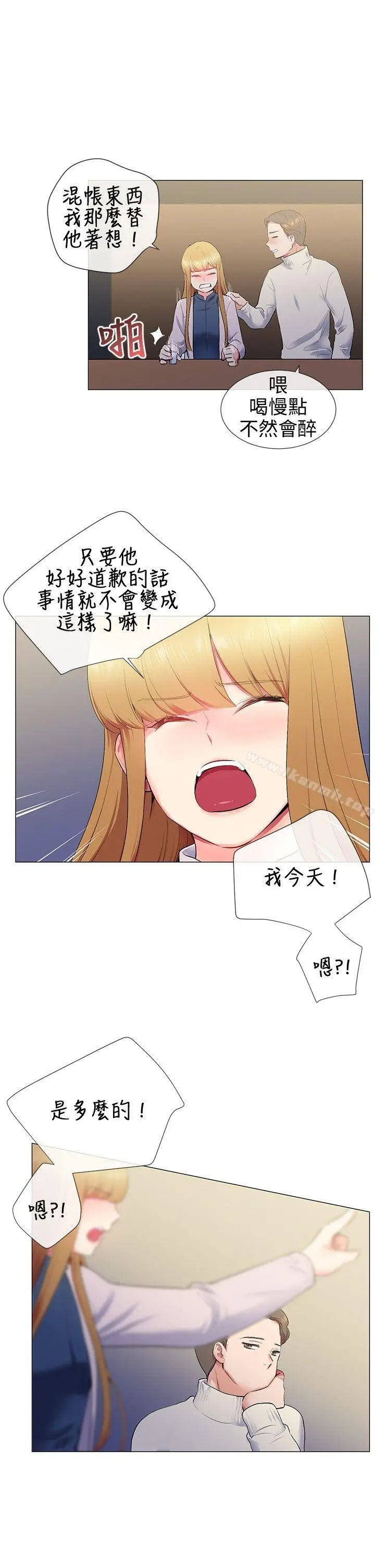 我的秘密炮友 第12话 第10页