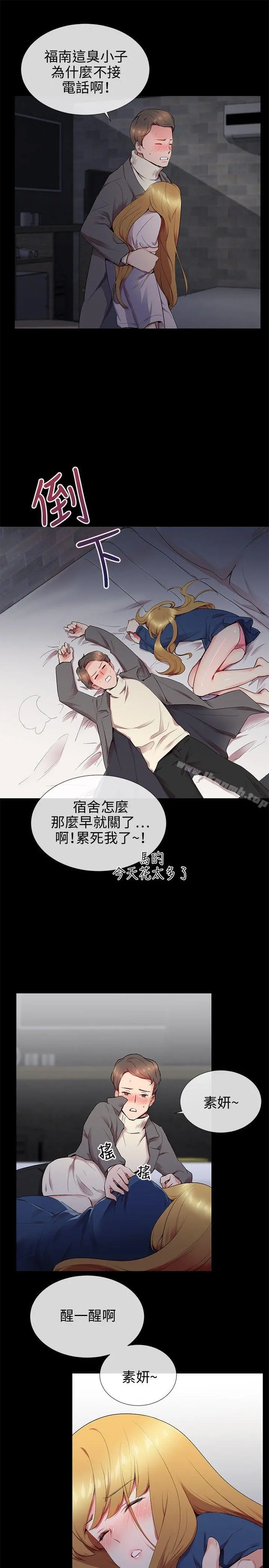 我的秘密炮友 第12话 第17页