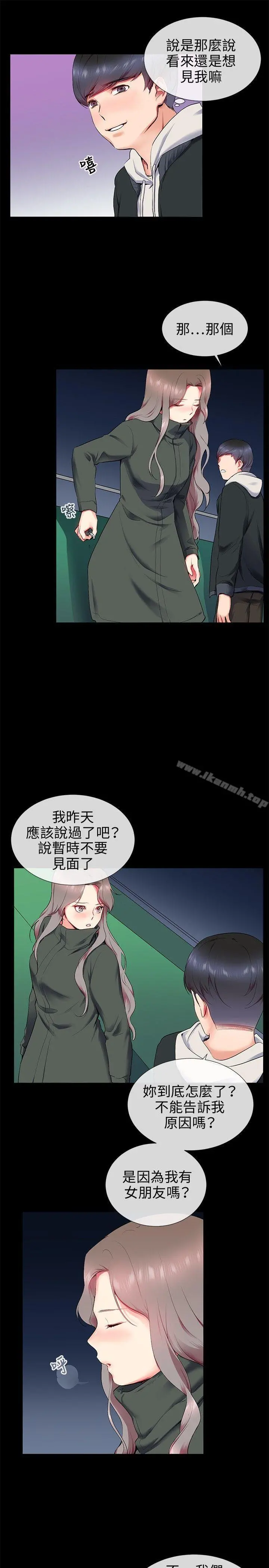 我的秘密炮友 第12话 第13页