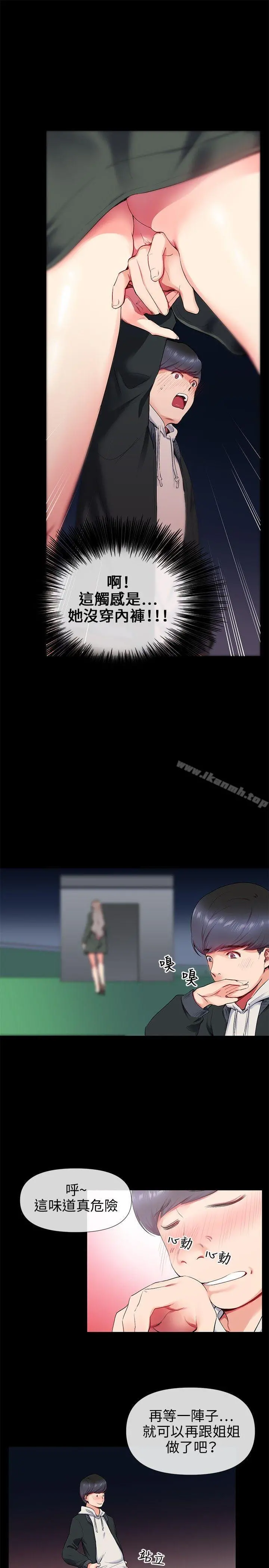 我的秘密炮友 第12话 第15页